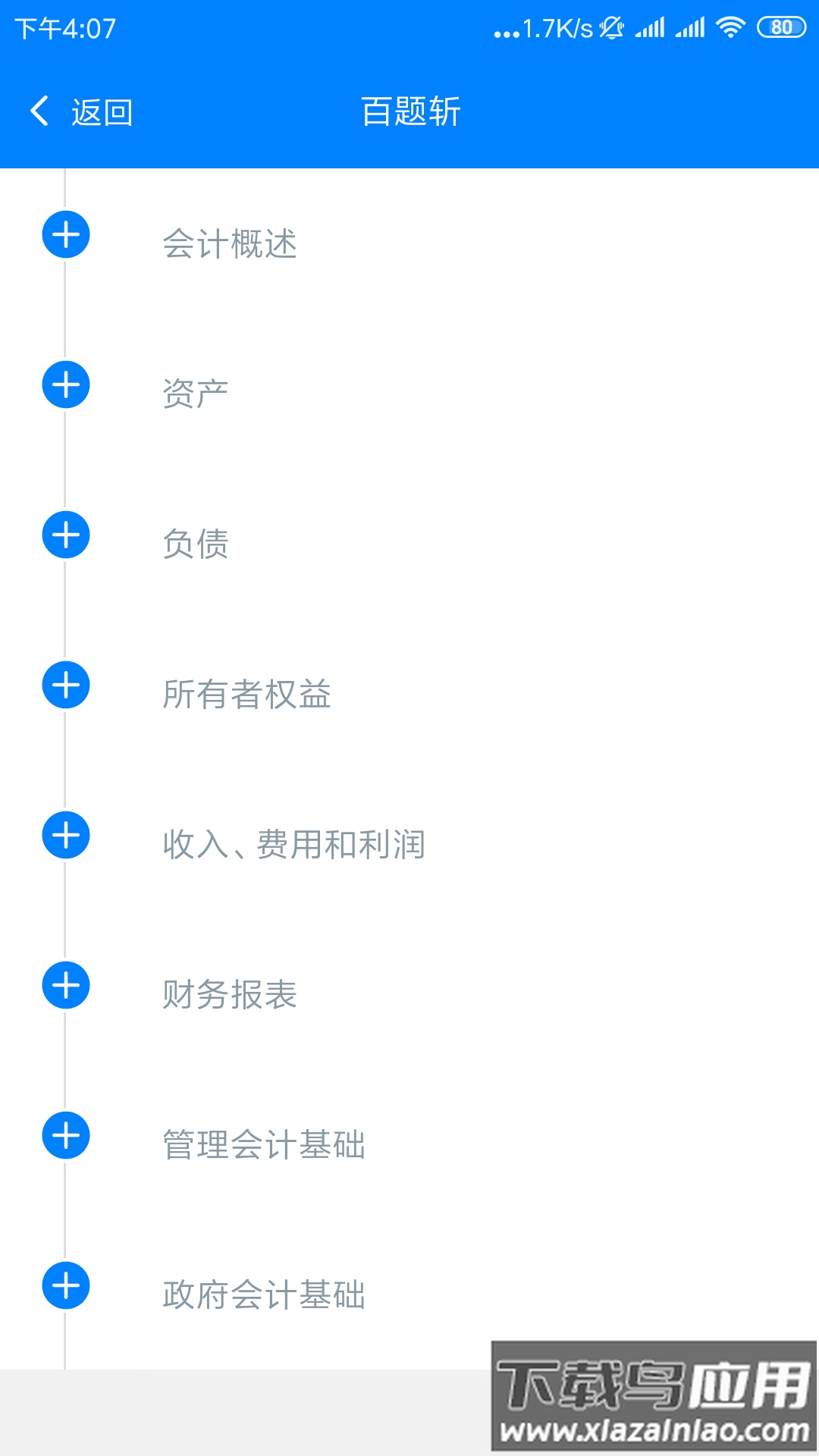 百题斩网校app最新版截图4