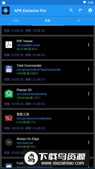 apk提取器免root版安卓版截图1