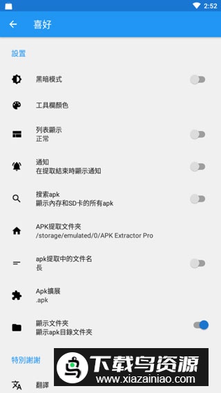 apk提取器免root版安卓版截图3