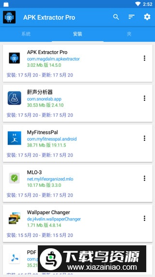 apk提取器免root版安卓版截图4