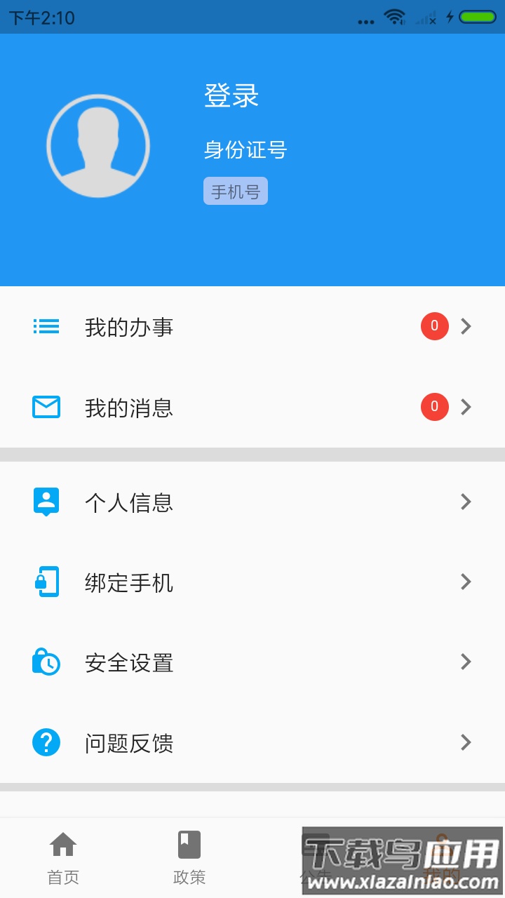 青岛人社app最新版截图4