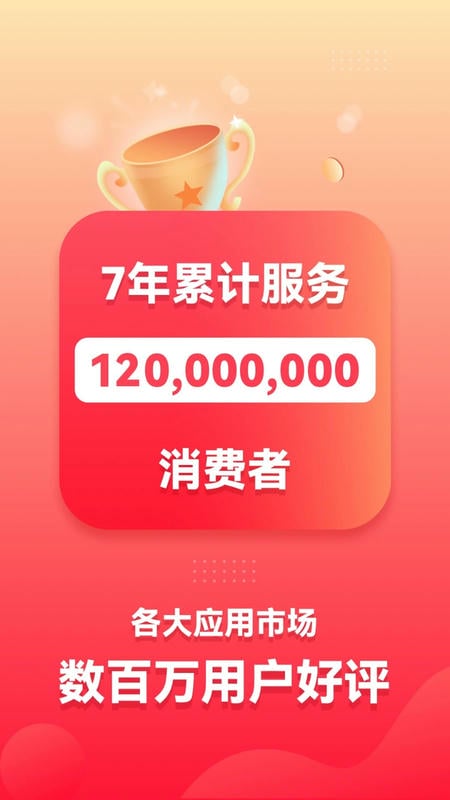 省钱快报官方手机版截图1