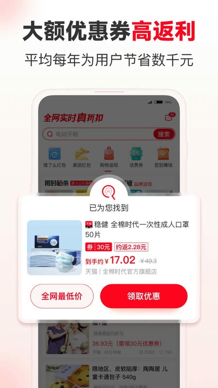 省钱快报官方手机版截图2