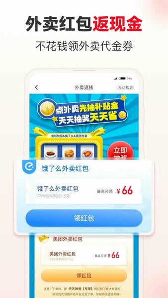 省钱快报官方手机版截图3
