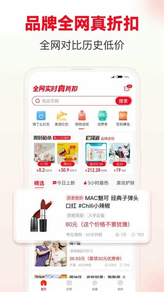 省钱快报官方手机版截图4