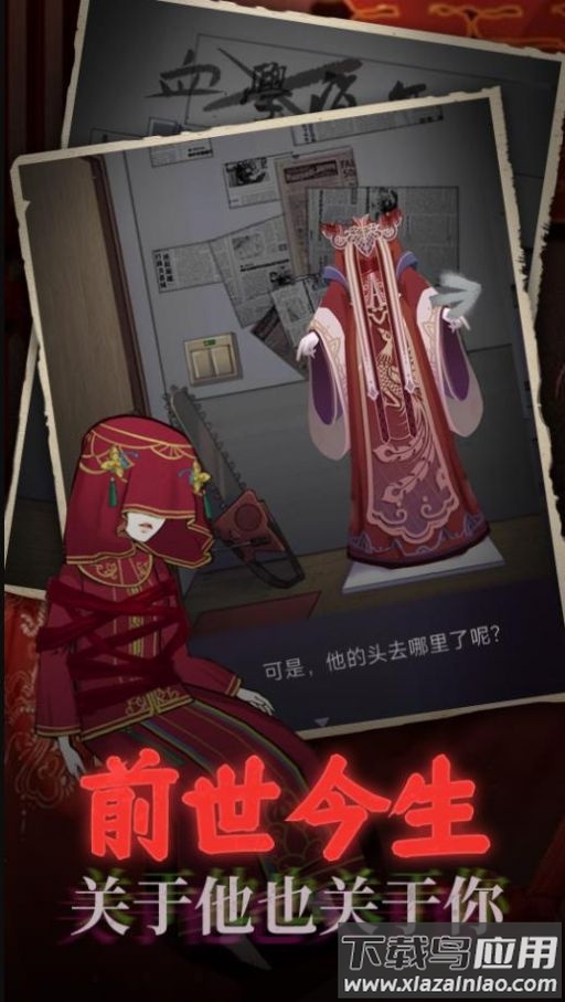 鬼嫁衣之怨念游戏下载安装最新版截图1