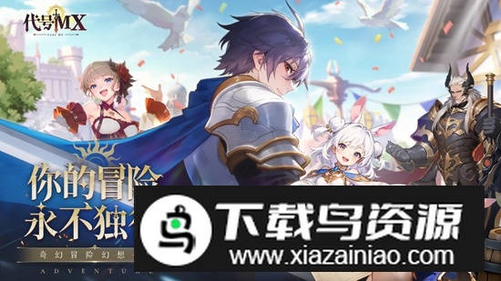 代号MX官方正版最新版截图1