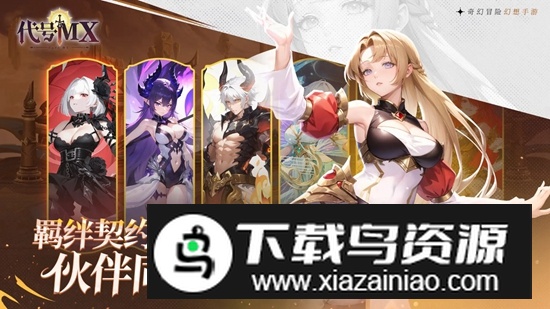 代号MX官方正版最新版截图2