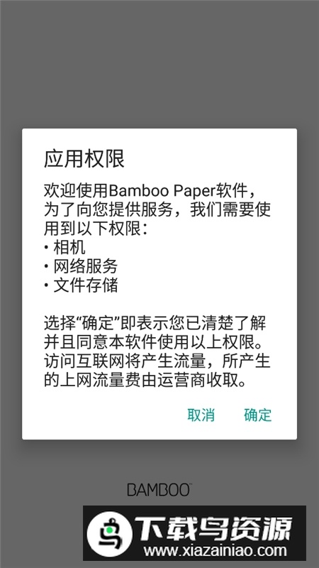 bamboopaper官方付费版截图1