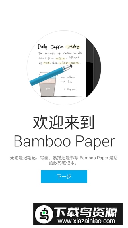 bamboopaper官方付费版截图2