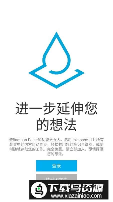 bamboopaper官方付费版截图4