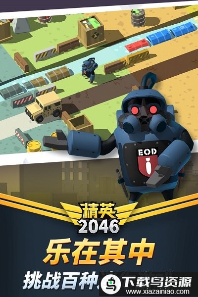 精英2046破解版最新版截图1