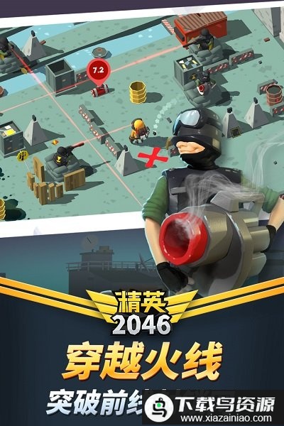 精英2046破解版最新版截图2