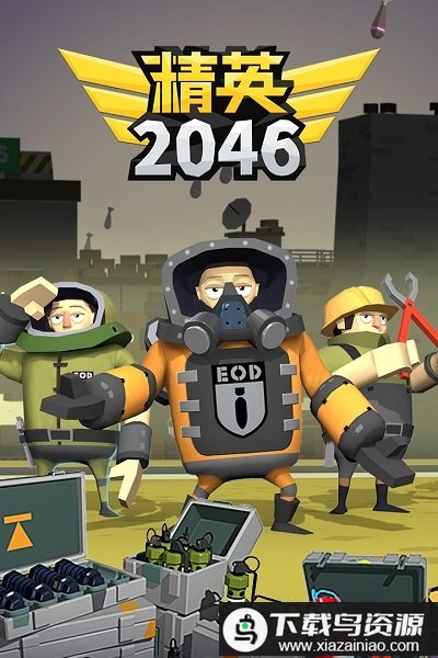 精英2046破解版最新版截图3