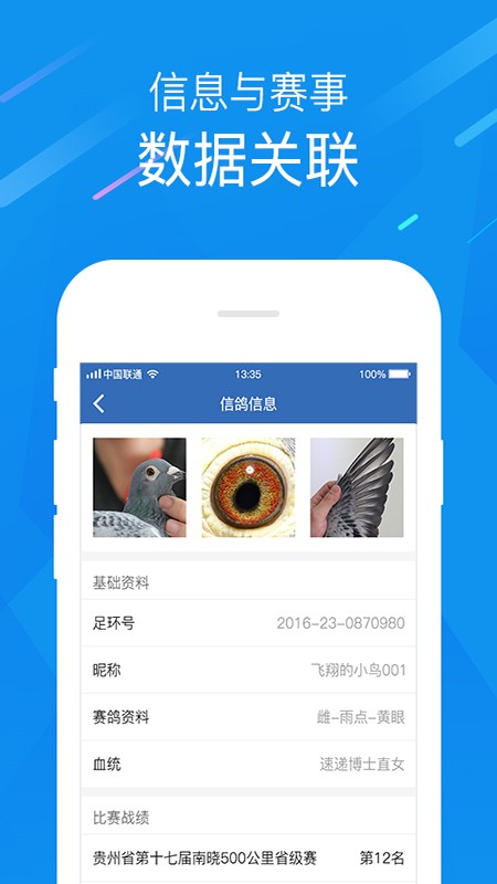 中国信鸽协会查脚环号截图1