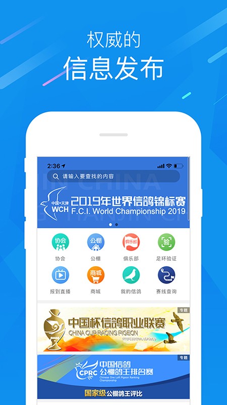 中国信鸽协会查脚环号截图3