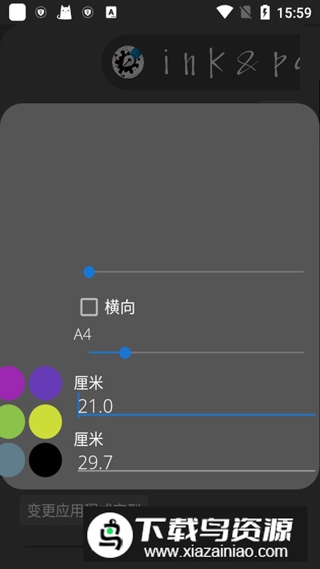 Inkpaper Trial官方正版安卓版截图5