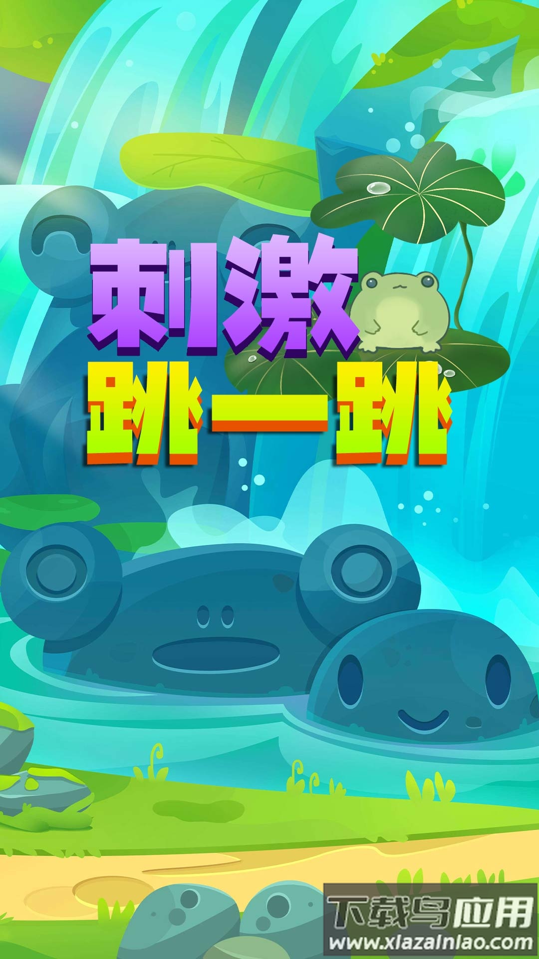 刺激跳一跳游戏下载安装最新版截图3