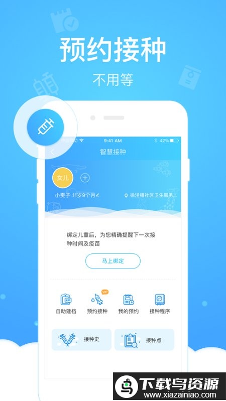 上海健康云app截图