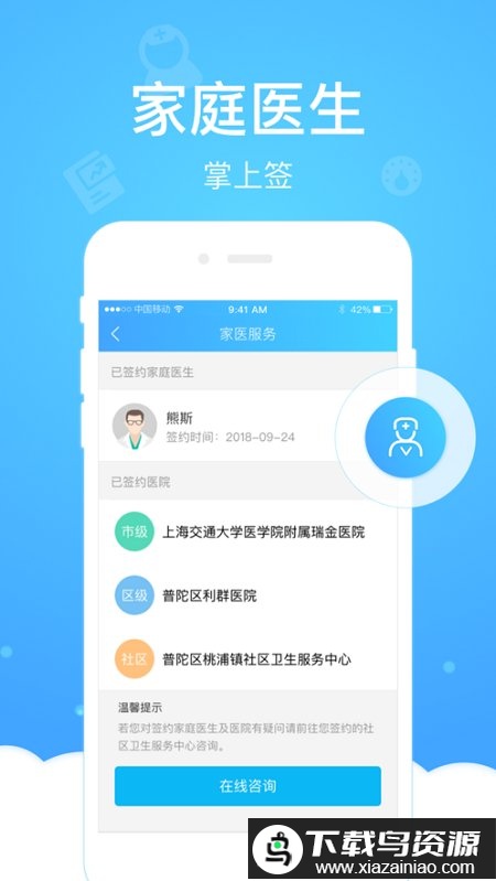 上海健康云app截图
