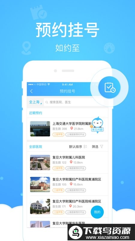 上海健康云app截图