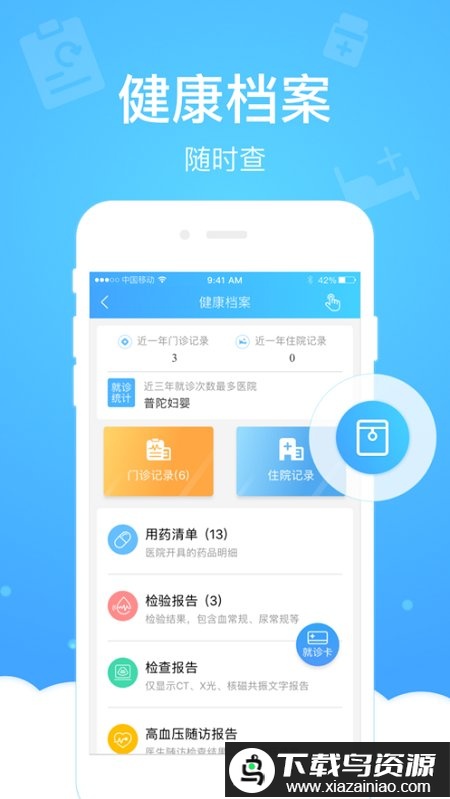 上海健康云app截图