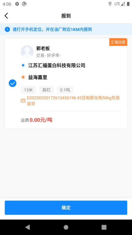 汇运客司机官方新版本截图1