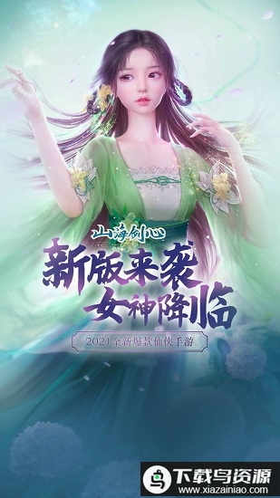 山海剑心游戏截图2