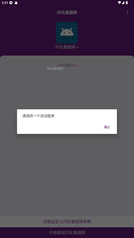 闪光盾弱网最新版最新版截图1