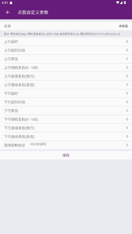 闪光盾弱网最新版最新版截图2