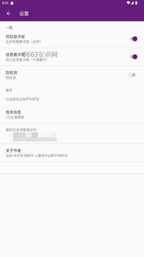 闪光盾弱网最新版最新版截图3