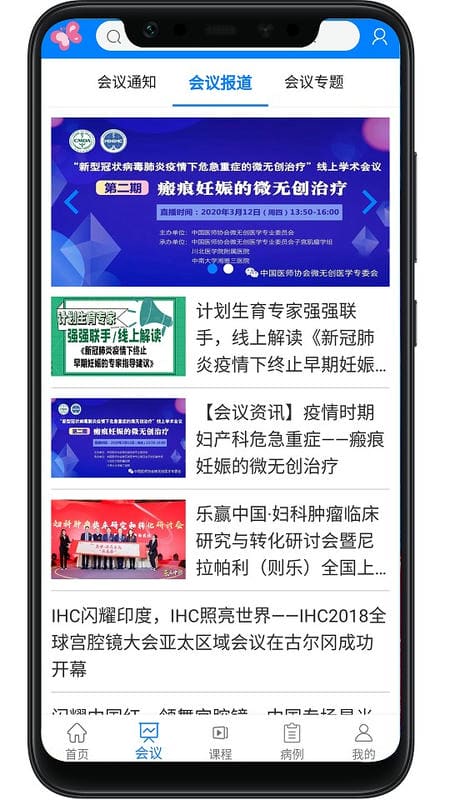 妇产科在线网最新版截图1