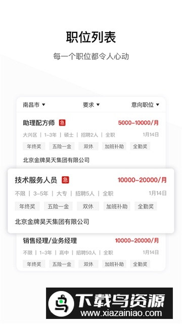 牧通人才网app官方版最新版截图2