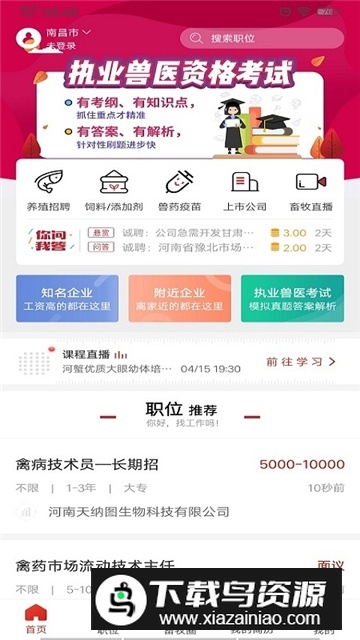 牧通人才网app官方版最新版截图4