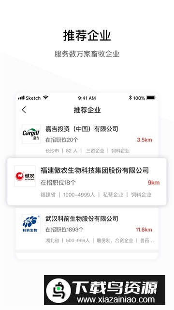 牧通人才网app官方版最新版截图5