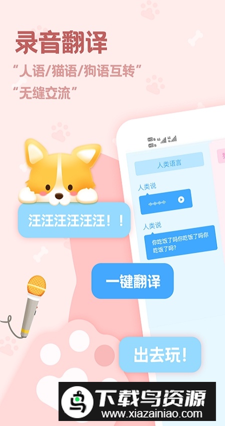 动物语言翻译器最新官方版截图1
