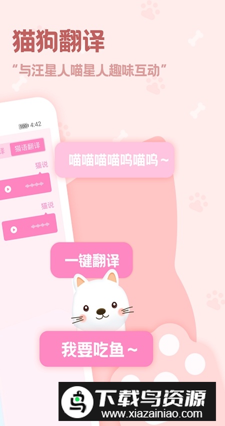 动物语言翻译器最新官方版截图2