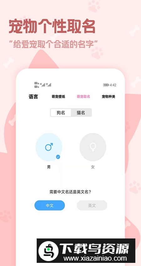 动物语言翻译器最新官方版截图3