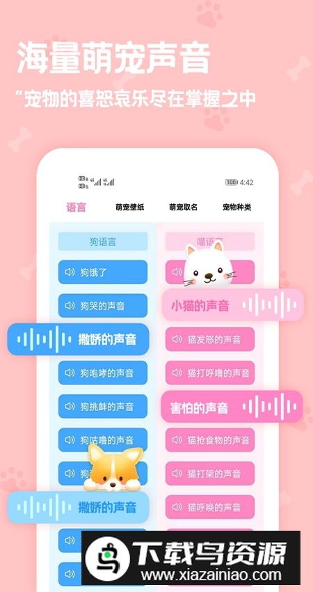 动物语言翻译器最新官方版截图5