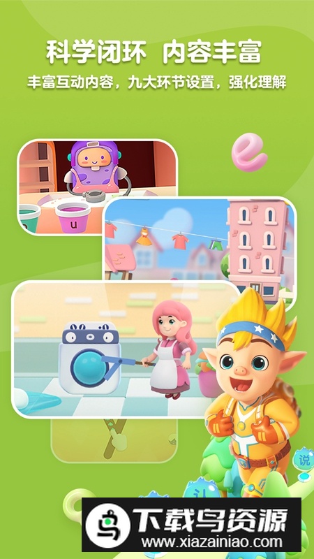 洪恩拼音APP官方免费版最新版截图2