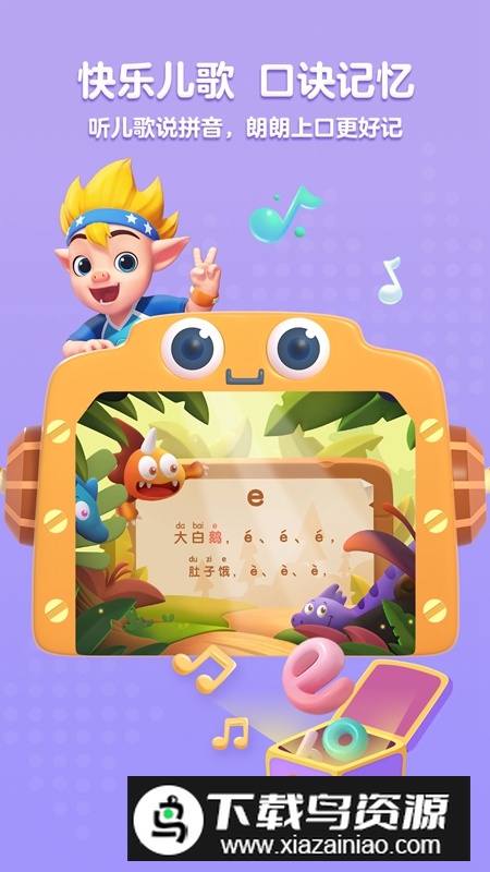 洪恩拼音APP官方免费版最新版截图3