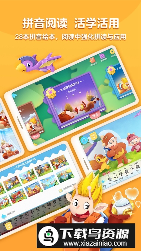 洪恩拼音APP官方免费版最新版截图4