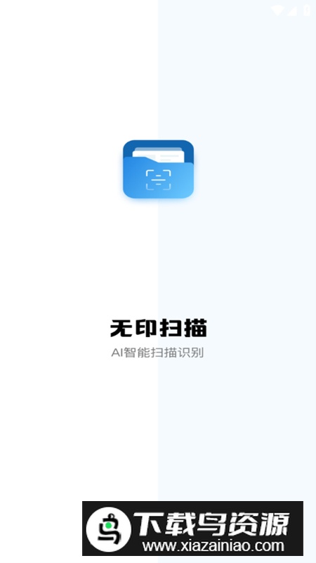 无印扫描app官方手机版截图1