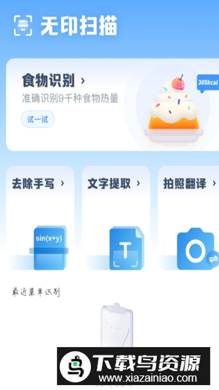 无印扫描app官方手机版截图4