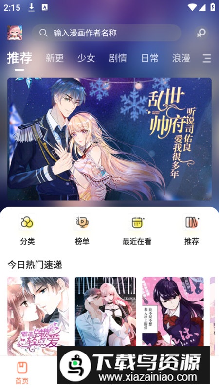 漫天空漫画app免费版截图2