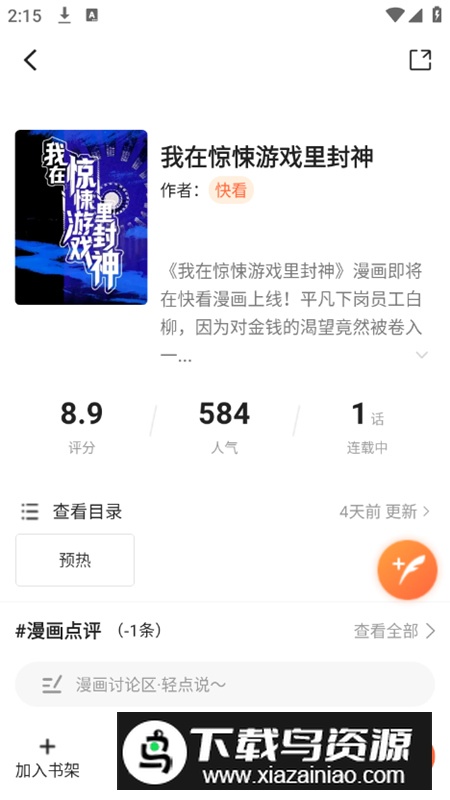 漫天空漫画app免费版截图3