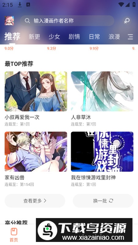 漫天空漫画app免费版截图4