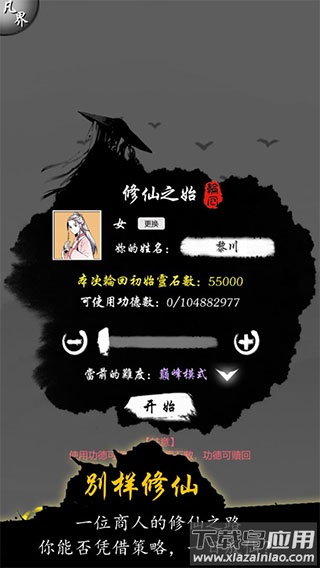 修仙商人模拟器官方正版下载最新版截图1