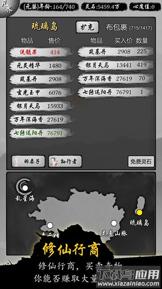 修仙商人模拟器官方正版下载最新版截图2