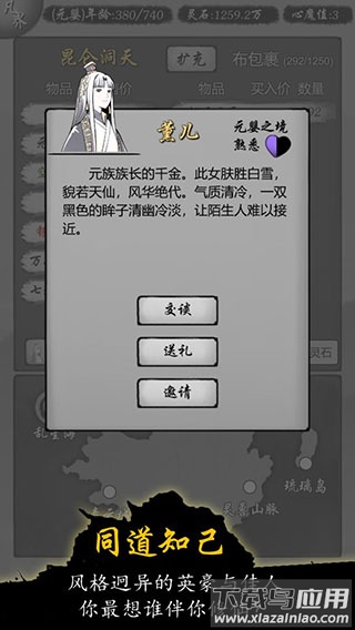 修仙商人模拟器官方正版下载最新版截图4